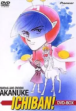 Capa de Shouwa Ahozoushi Akanuke Ichiban!