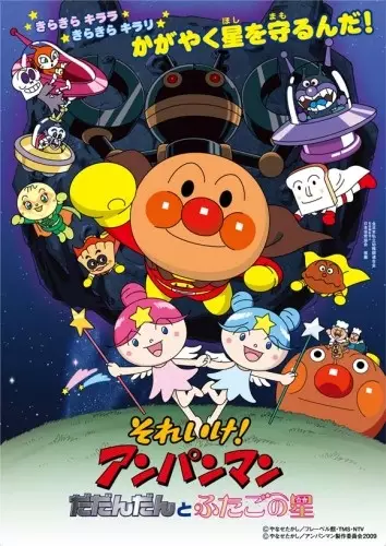 Capa de Sore Ike! Anpanman: Dadandan to Futago no Hoshi