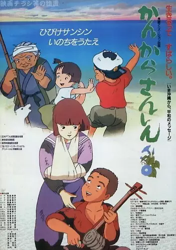 Capa de Kankara Sanshin