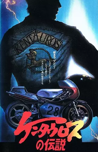 Capa de Kentauros no Densetsu