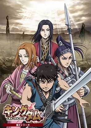 Capa de Kingdom 2nd Season