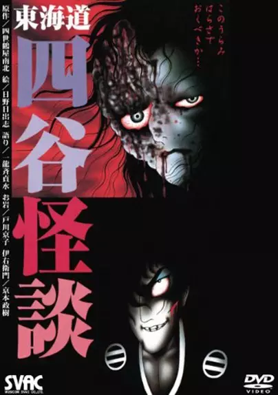 Capa de Hino Hideshi Toukaidou Yotsuya Kaidan