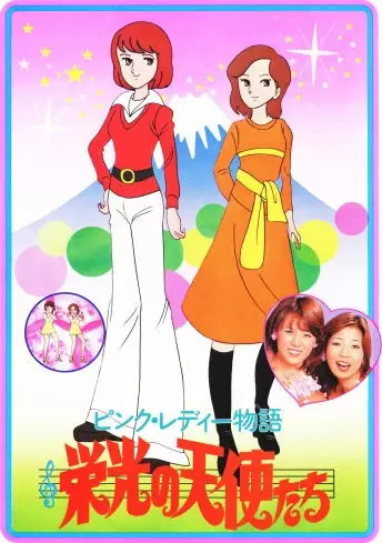 Capa de Pink Lady Monogatari: Eikou no Tenshi-tachi