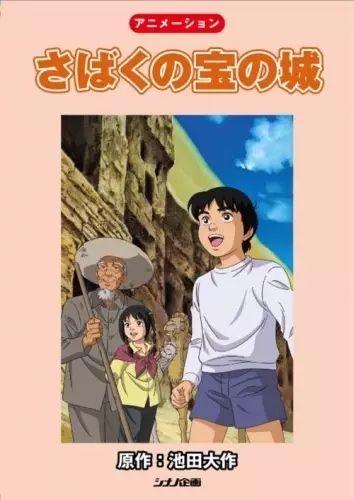 Capa de Sabaku no Takara no Shiro
