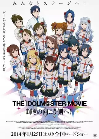 Capa de The iDOLM@STER Movie: Kagayaki no Mukougawa e!