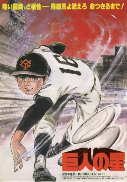 Capa de Kyojin no Hoshi (Movie)