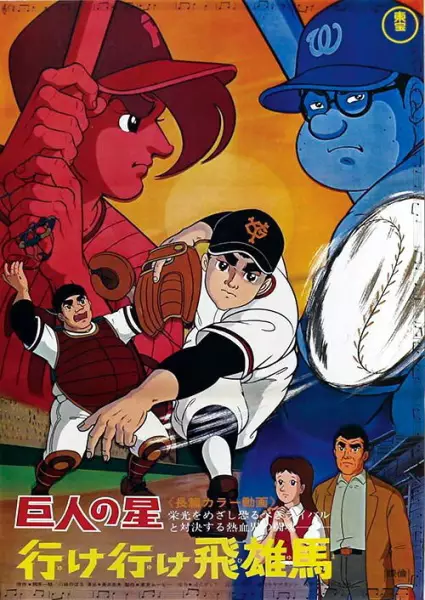 Capa de Kyojin no Hoshi: Ike Ike Hyuuma