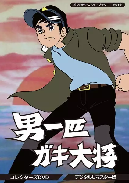 Capa de Otoko Ippiki Gaki Daishou