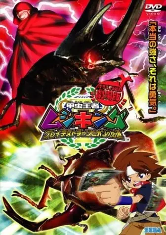 Capa de Kouchuu Ouja Mushiking: Greatest Champion e no Michi