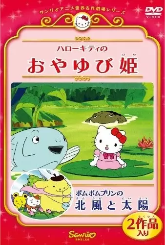 Capa de Hello Kitty no Oyayubi-hime (OVA)