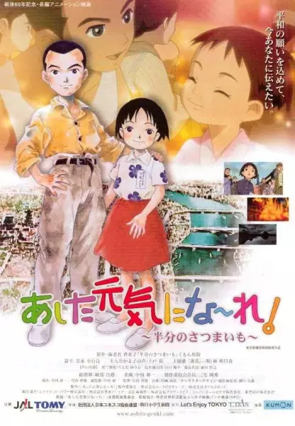 Capa de Ashita Genki ni Nare!: Hanbun no Satsumaimo