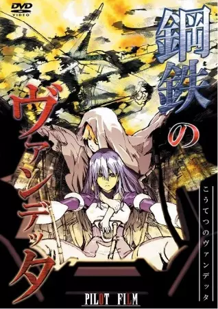 Capa de Koutetsu no Vendetta Episode 0