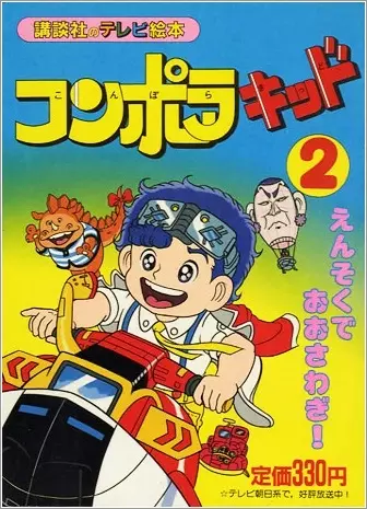 Capa de Konpora Kid