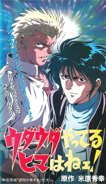Capa de Udauda Yatteru Hima wa Nee!