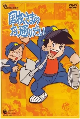 Capa de Kunimatsu-sama no Otoridai