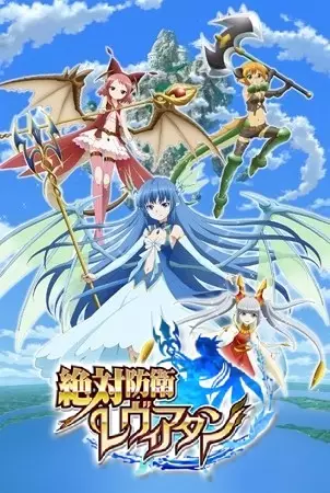 Capa de Zettai Bouei Leviathan
