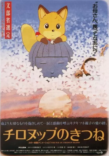 Capa de Chironup no Kitsune