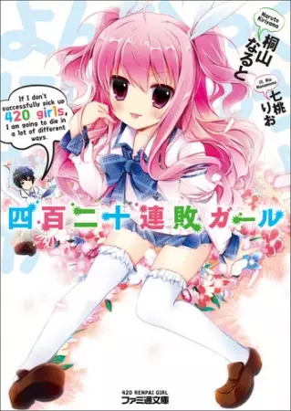 Capa de Yonhyaku-nijuu Renpai Girl