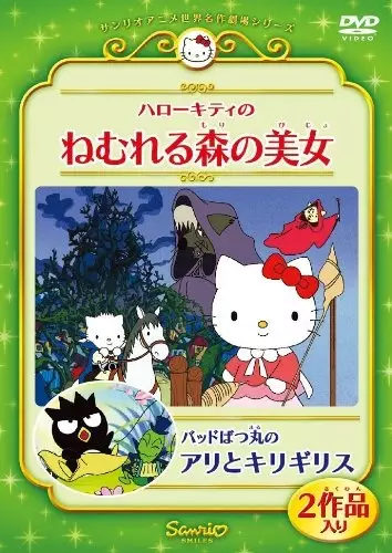 Capa de Hello Kitty no Nemureru Mori no Bijo