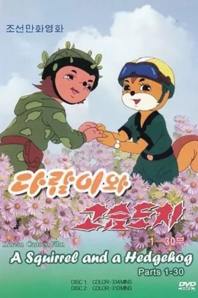 Capa de Dalam-iwa Goseumdochi