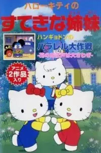 Capa de Hello Kitty no Suteki na Kyoudai