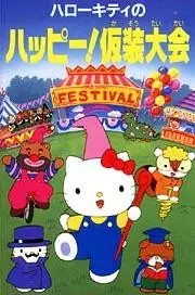 Capa de Hello Kitty no Happy! Kasou Taikai