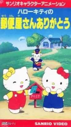 Capa de Hello Kitty no Yuubinya-san Arigatou