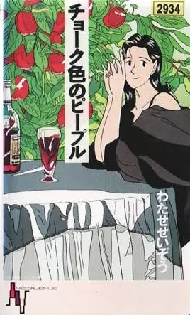 Capa de Chalk-iro no People