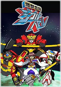 Capa de Bakujuu Gasshin Ziguru Hazeru