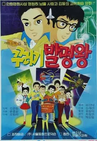 Capa de Kkureogi Balmyeongwang