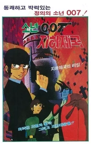 Capa de Sonyeon 007 Jihajeguk