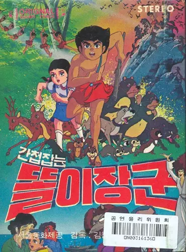 Capa de Gancheopjamneun Ttorijanggun