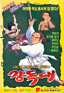 Capa de Jangdokdae
