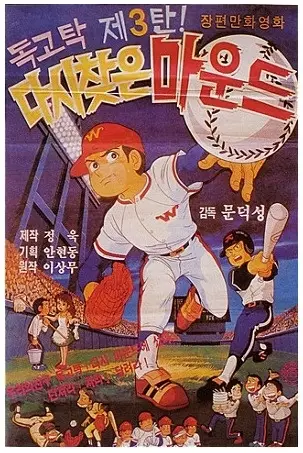 Capa de Dokgotak Dasi Chajeun Maundeu