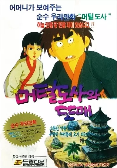 Capa de Meoteoldosawa Ttomae