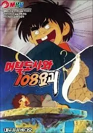 Capa de Meoteoldosawa 108 Yogoe