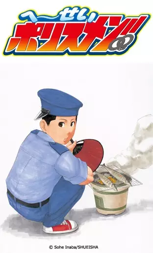 Capa de Heisei Policemen!!