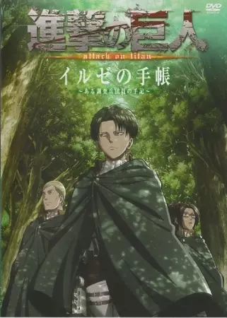 Capa de Shingeki no Kyojin OVA