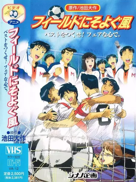 Capa de Field ni Soyogu Kaze
