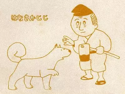 Capa de Hanasaka Jijii