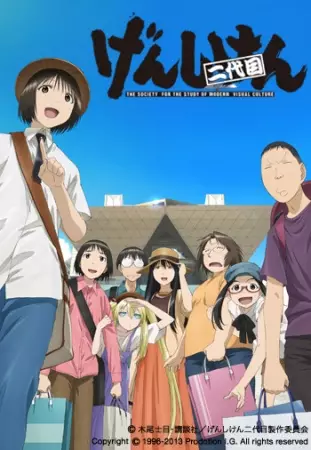 Capa de Genshiken Nidaime