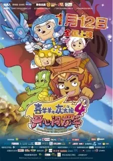 Capa de Xi Yangyang Yu Hui Tailang: Kaixin Chuang Long Nian