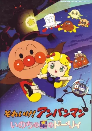 Capa de Sore Ike! Anpanman: Inochi no Hoshi no Dolly