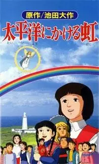 Capa de Taiheiyou ni Kakeru Niji