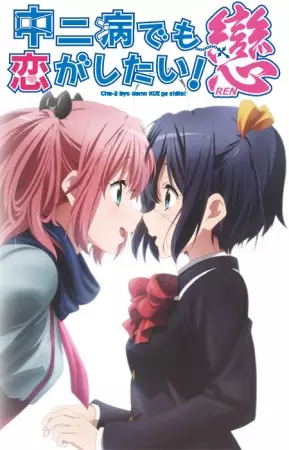 Capa de Chuunibyou demo Koi ga Shitai! Ren