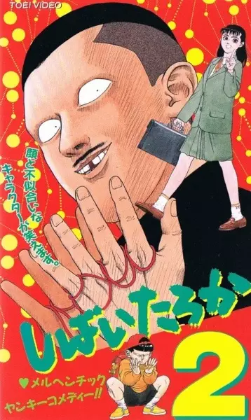 Capa de Shibai Taroka