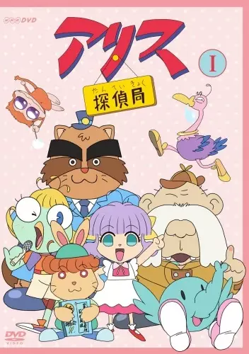 Capa de Alice Tantei Kyoku