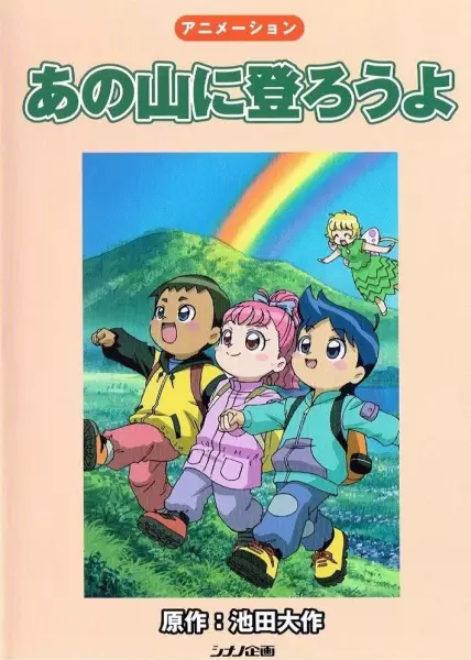 Capa de Ano Yama ni Noborou yo