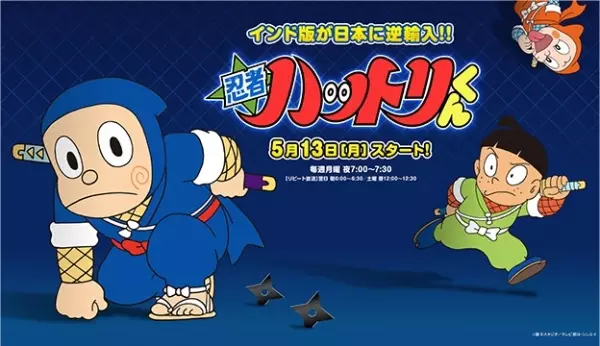 Capa de Ninja Hattori-kun (2012)