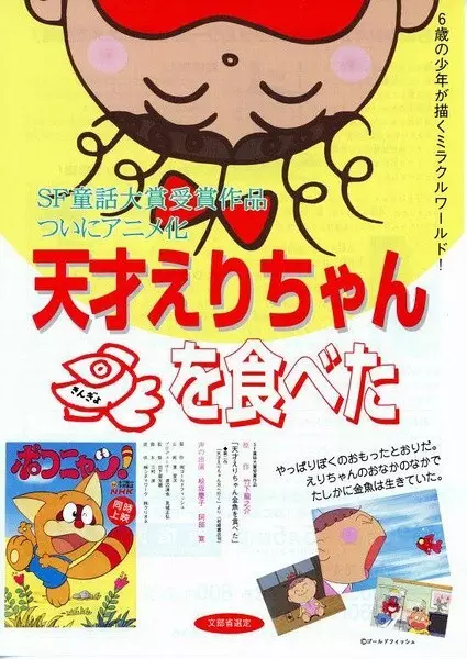 Capa de Tensai Eri-chan Kingyo wo Tabeta